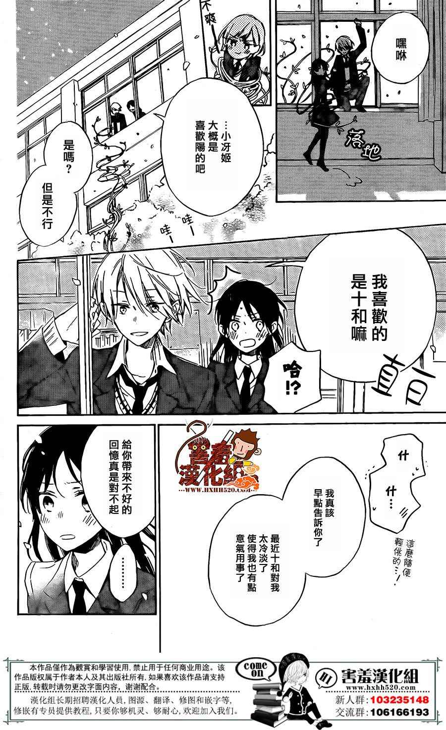 《魔女君与我》漫画 番外篇 关于我的竹马魔女