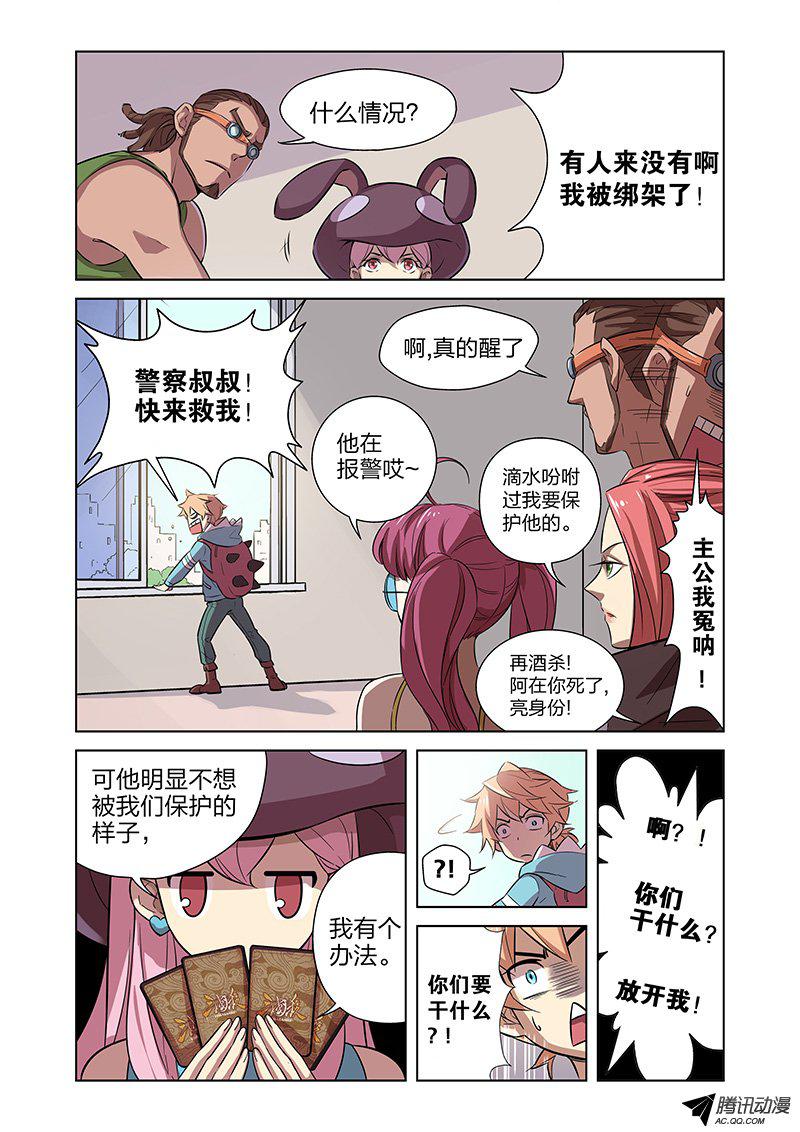 《漫画X英雄》漫画 002话