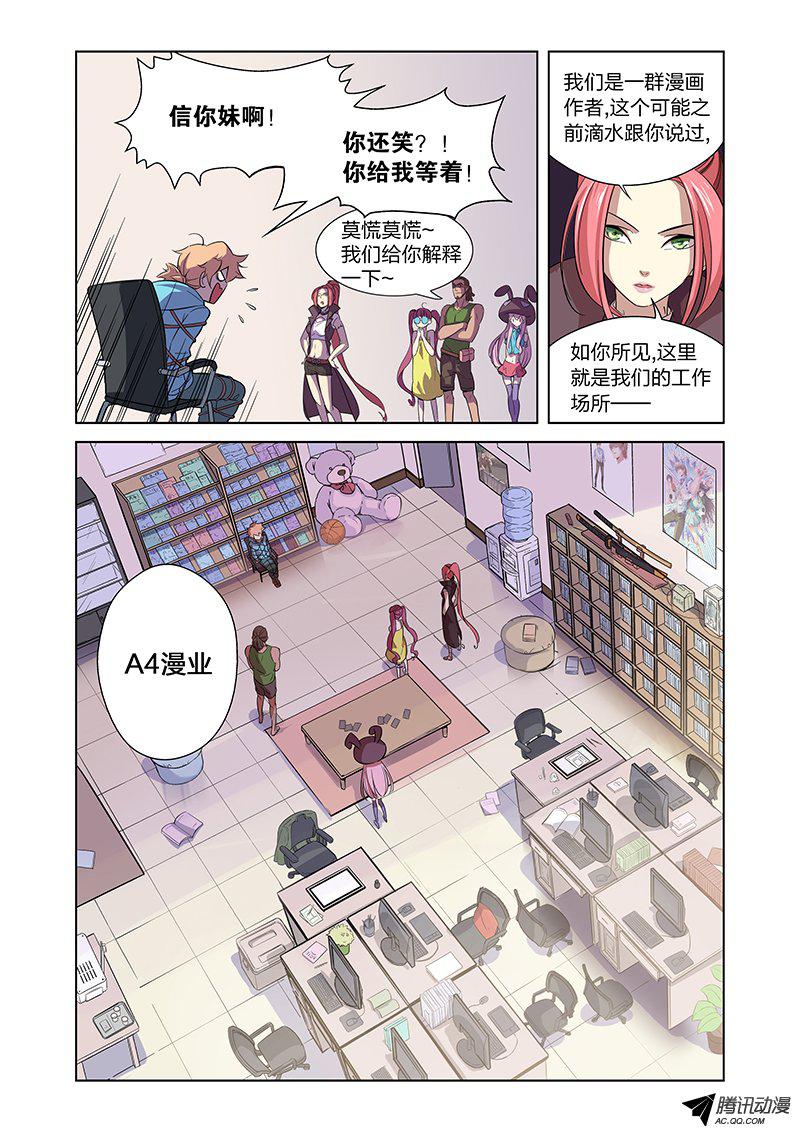 《漫画X英雄》漫画 002话