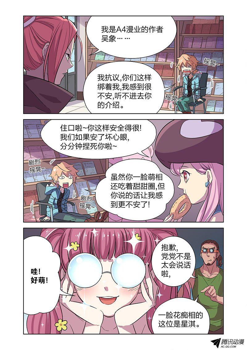 《漫画X英雄》漫画 002话