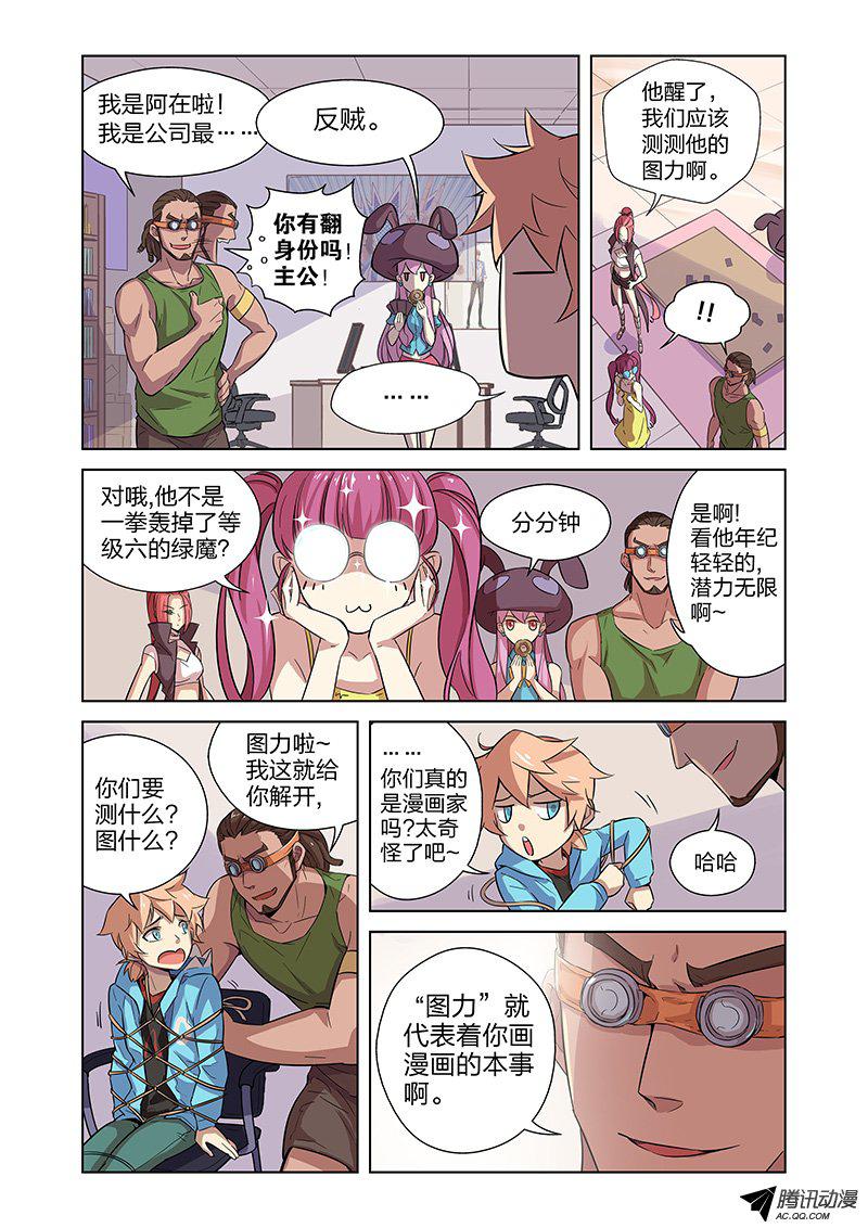 《漫画X英雄》漫画 002话