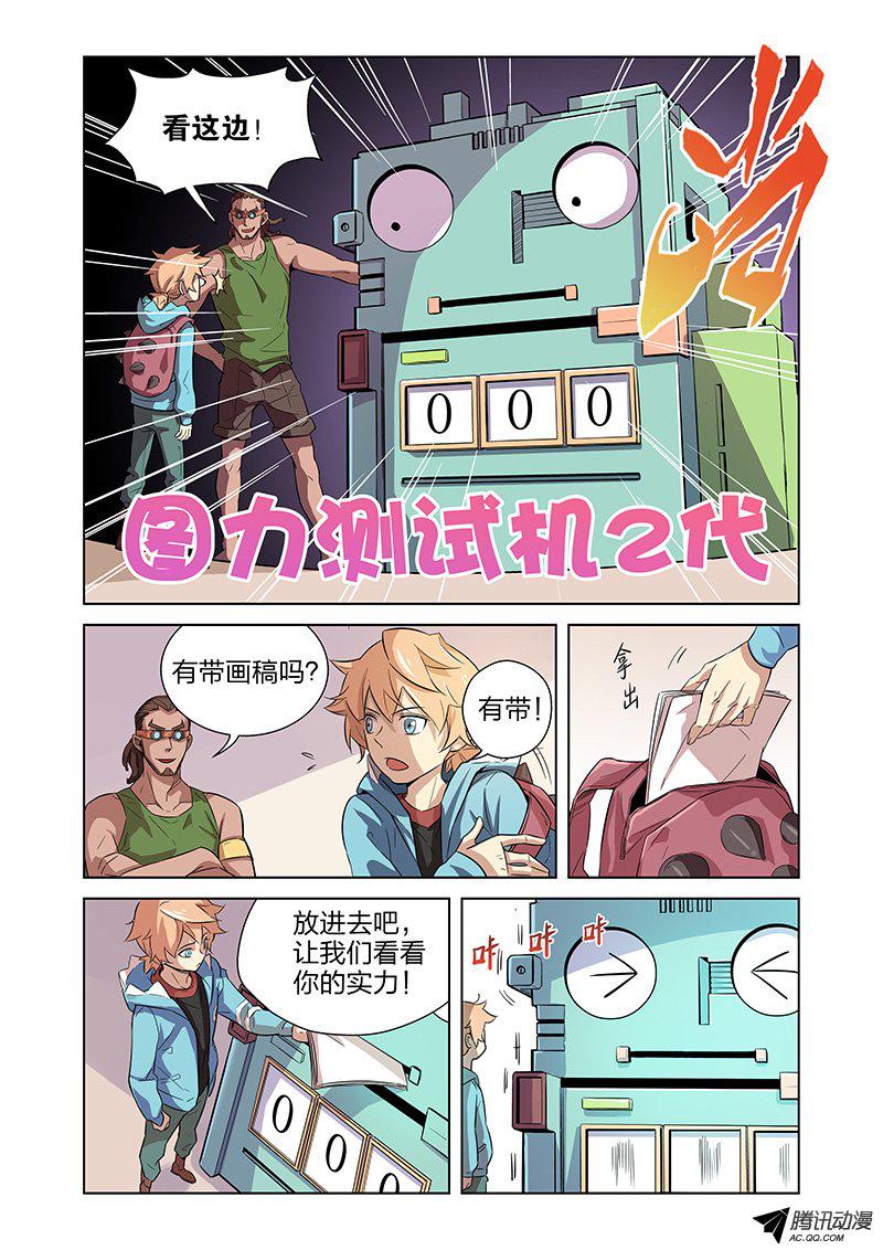 《漫画X英雄》漫画 002话