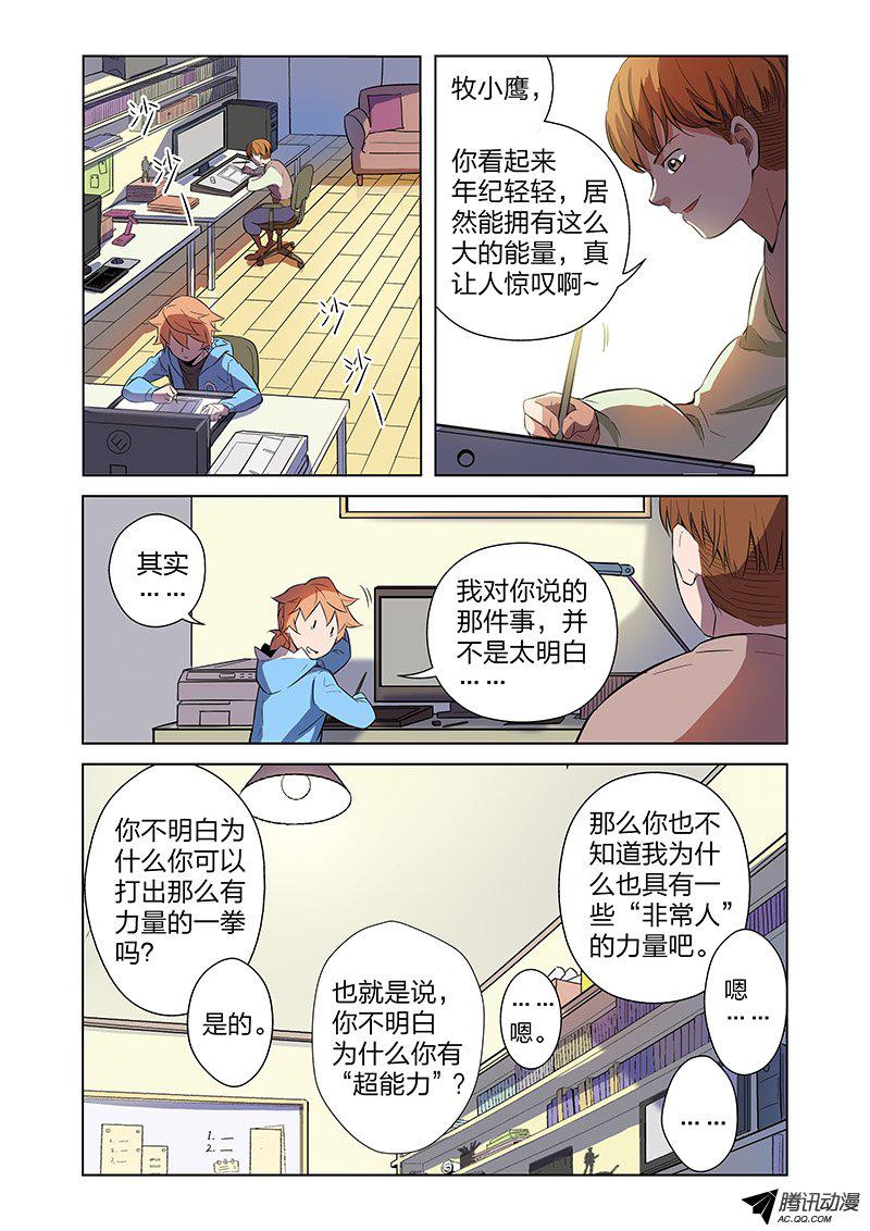 《漫画X英雄》漫画 004话