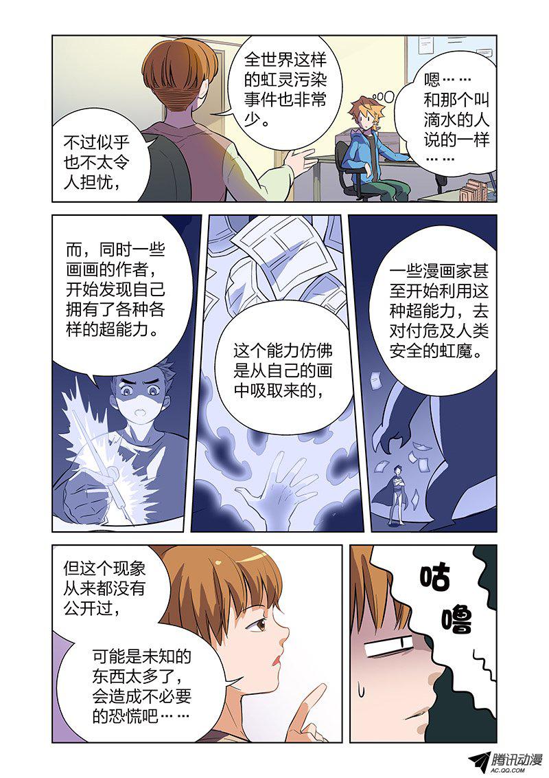 《漫画X英雄》漫画 004话