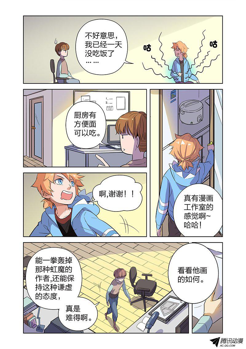 《漫画X英雄》漫画 004话