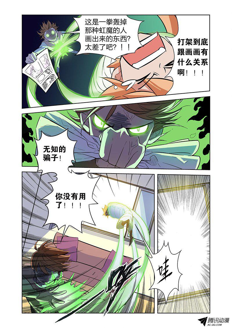 《漫画X英雄》漫画 004话