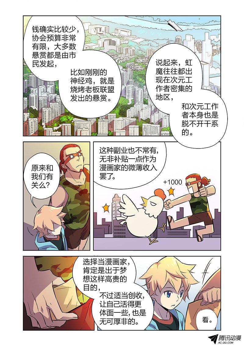 《漫画X英雄》漫画 008话