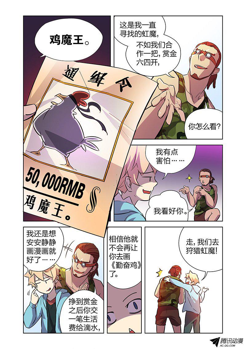 《漫画X英雄》漫画 008话