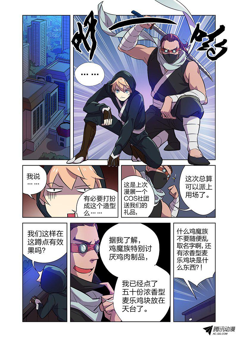 《漫画X英雄》漫画 008话