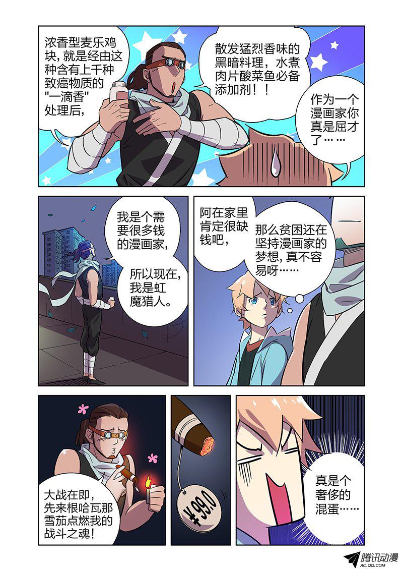 《漫画X英雄》漫画 008话