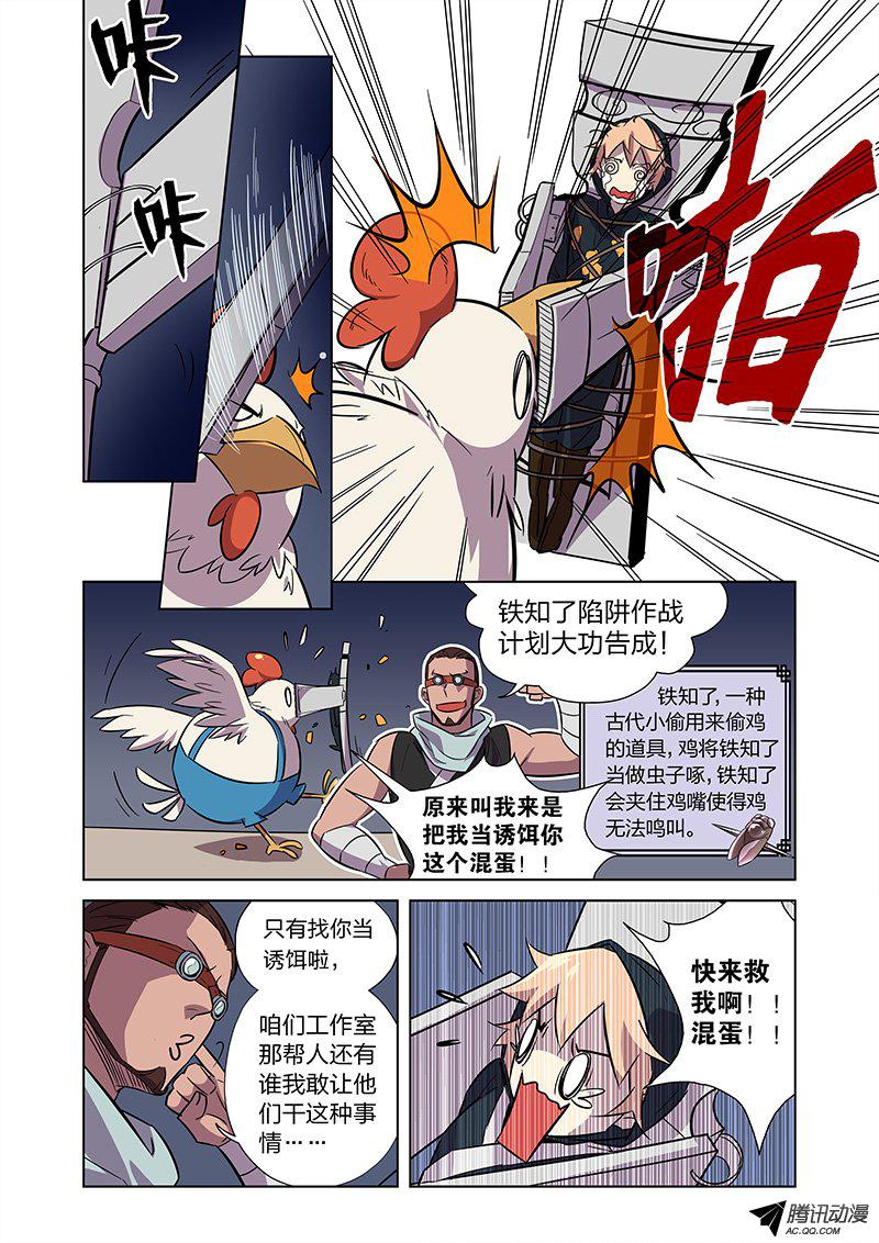 《漫画X英雄》漫画 008话