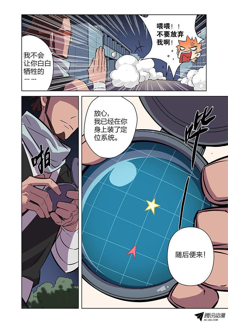 《漫画X英雄》漫画 008话