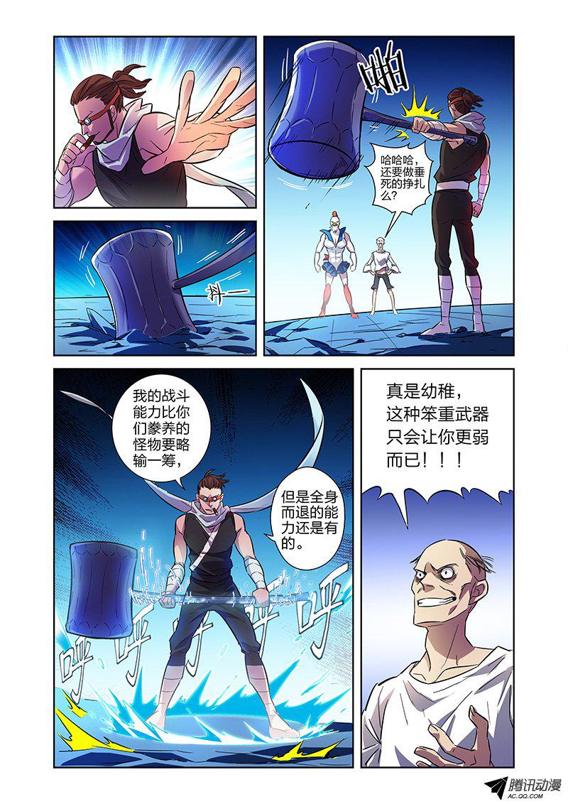 《漫画X英雄》漫画 013话