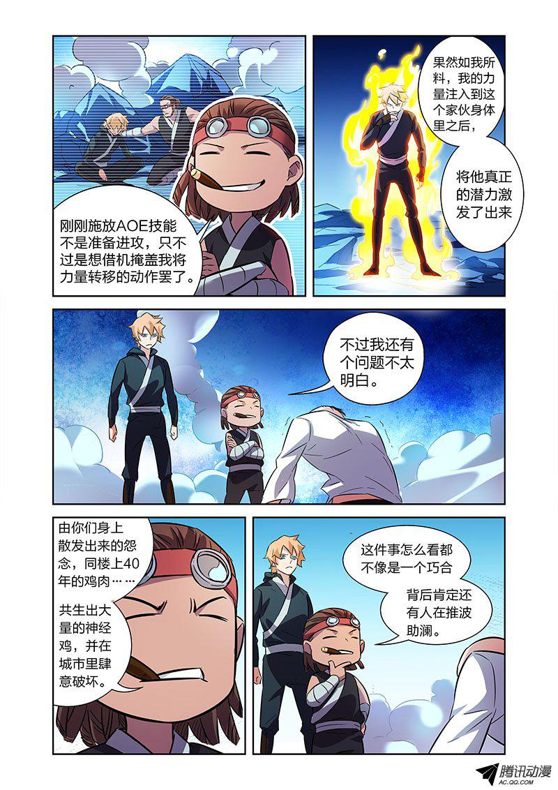 《漫画X英雄》漫画 013话