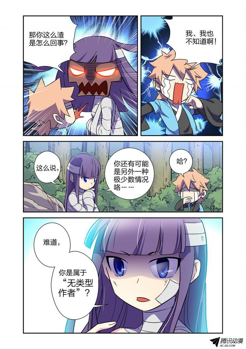 《漫画X英雄》漫画 021话