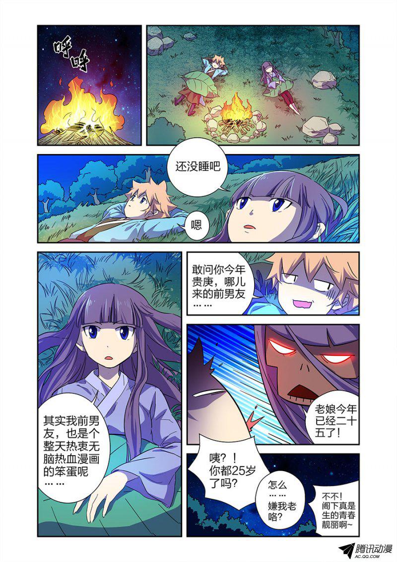 《漫画X英雄》漫画 023话