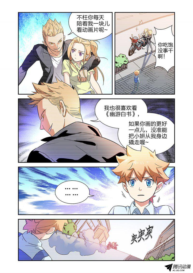 《漫画X英雄》漫画 025话