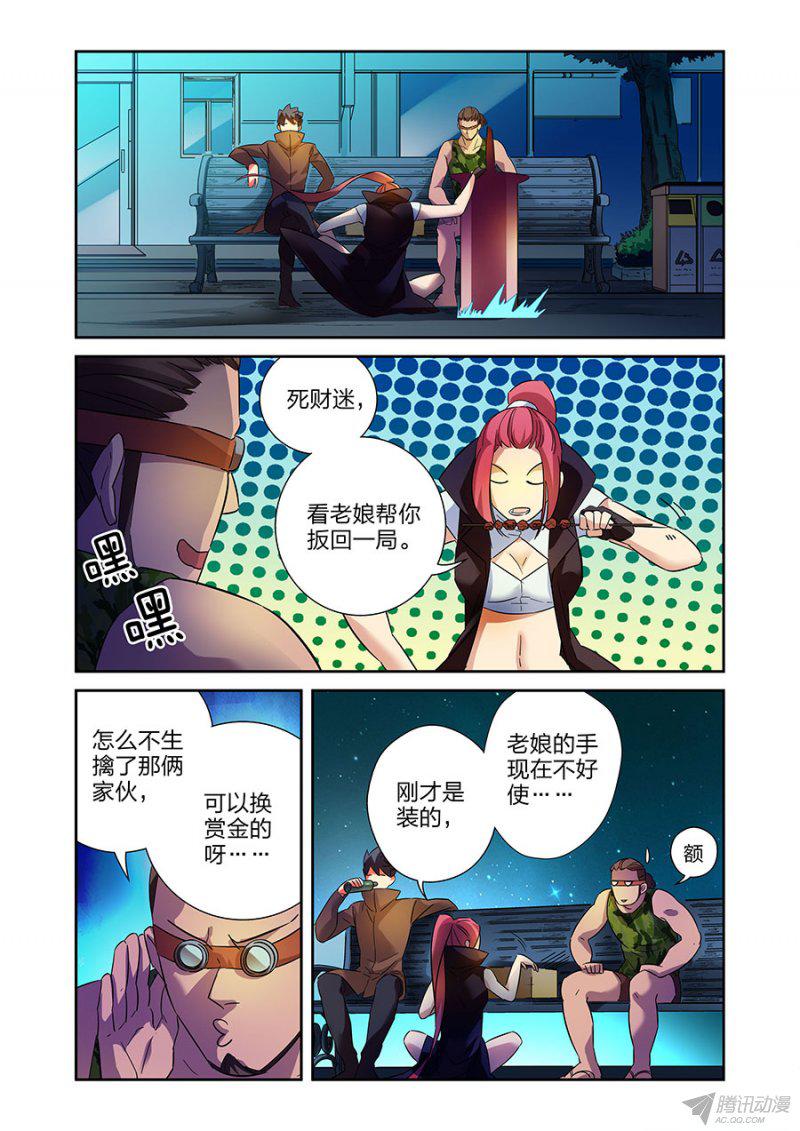 《漫画X英雄》漫画 033话