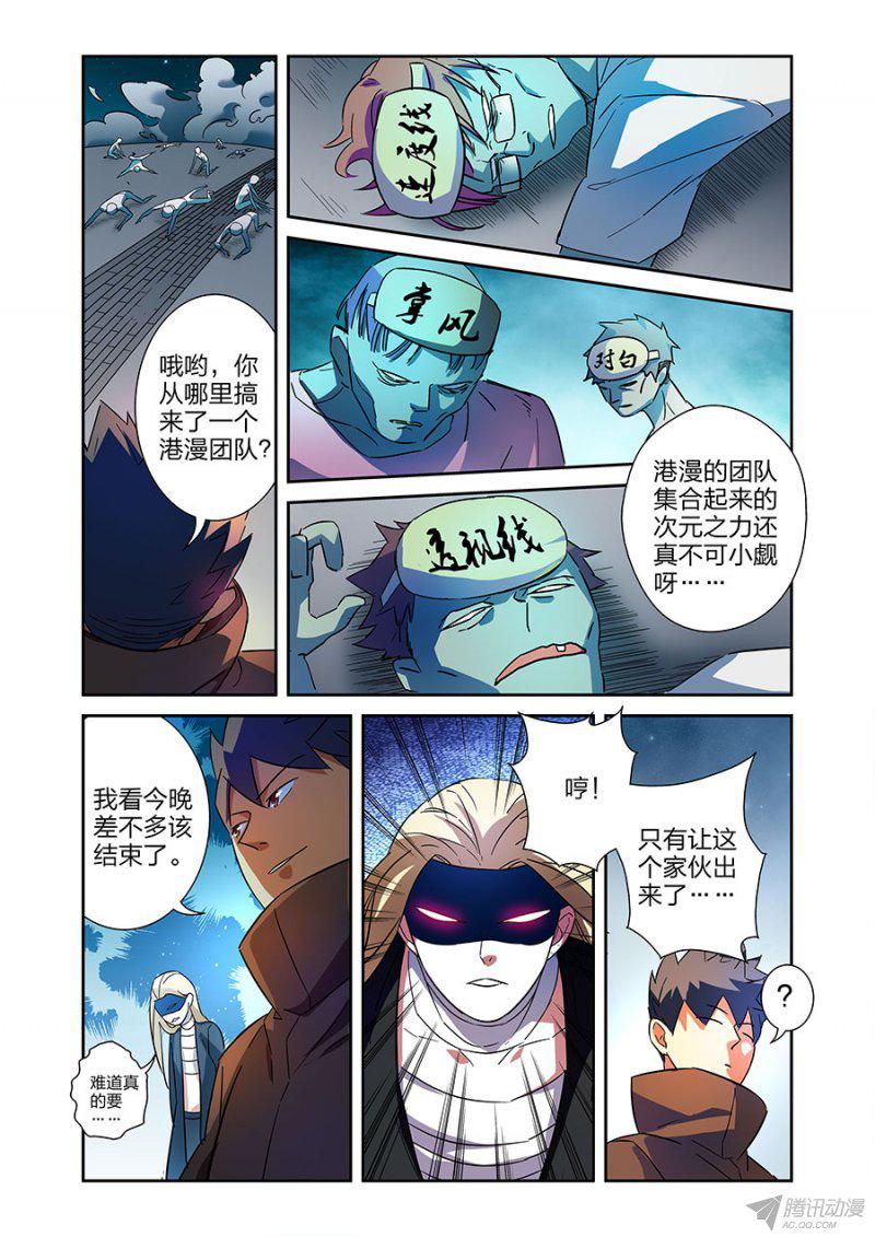 《漫画X英雄》漫画 034话