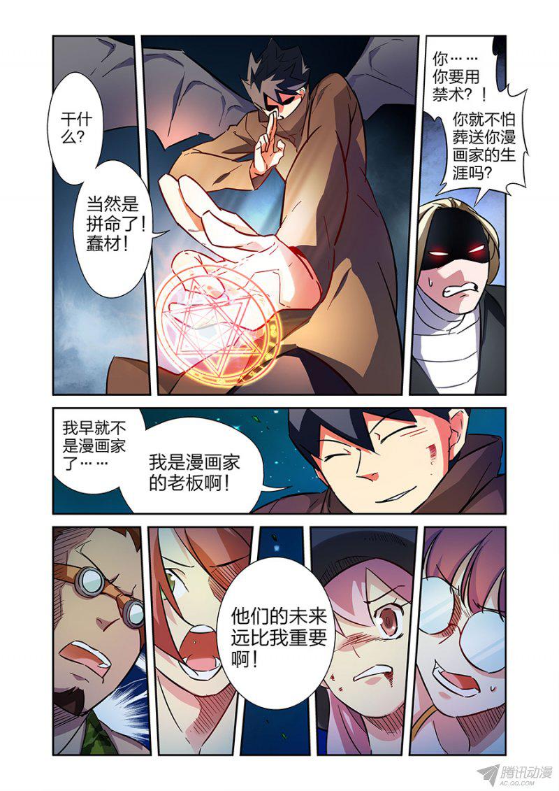 《漫画X英雄》漫画 035话