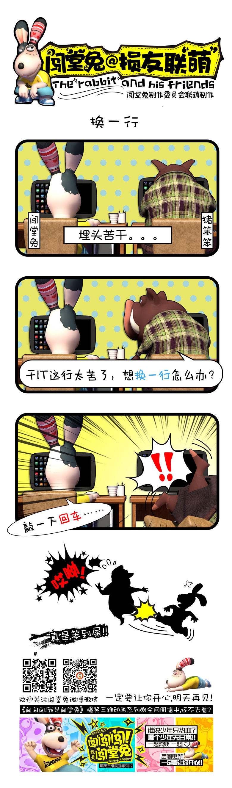 《闯堂兔损友联萌》漫画 012话