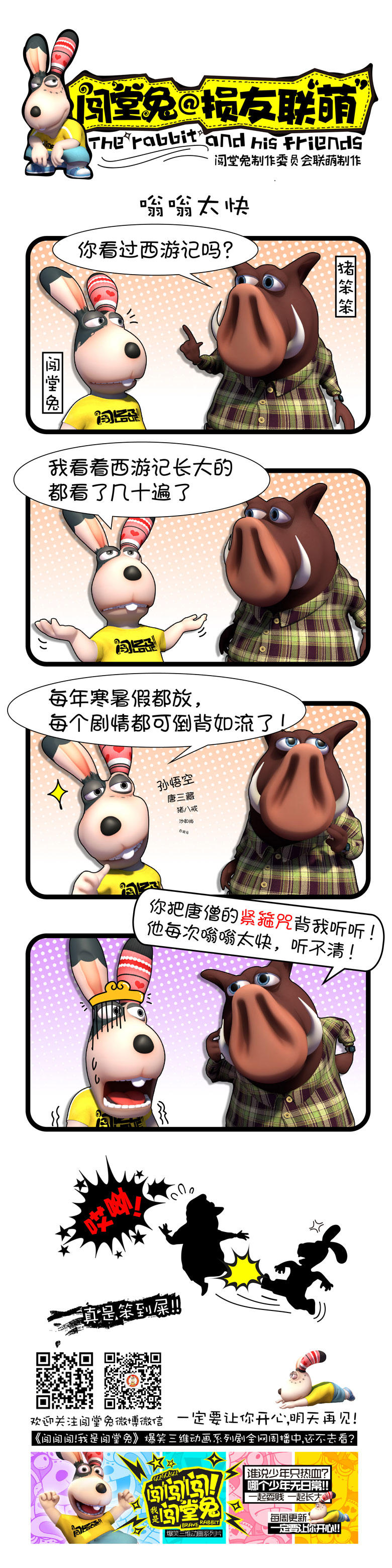 《闯堂兔损友联萌》漫画 015话