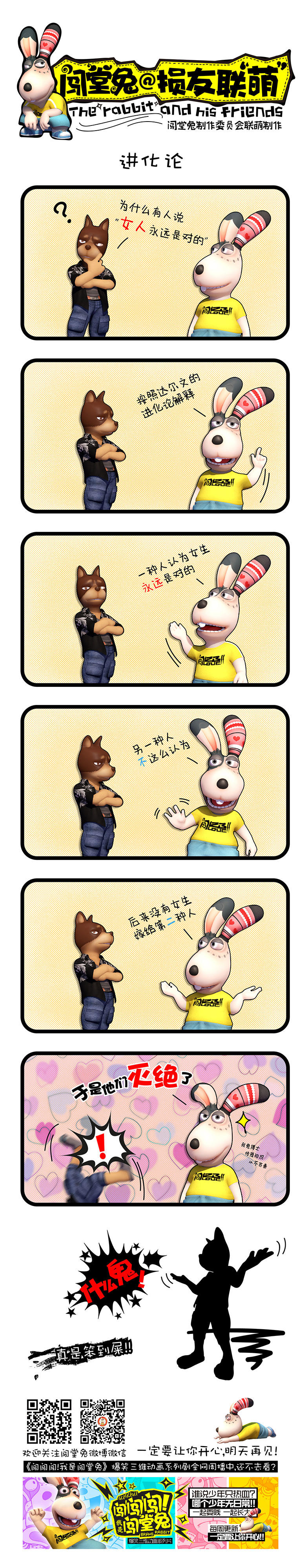《闯堂兔损友联萌》漫画 021话