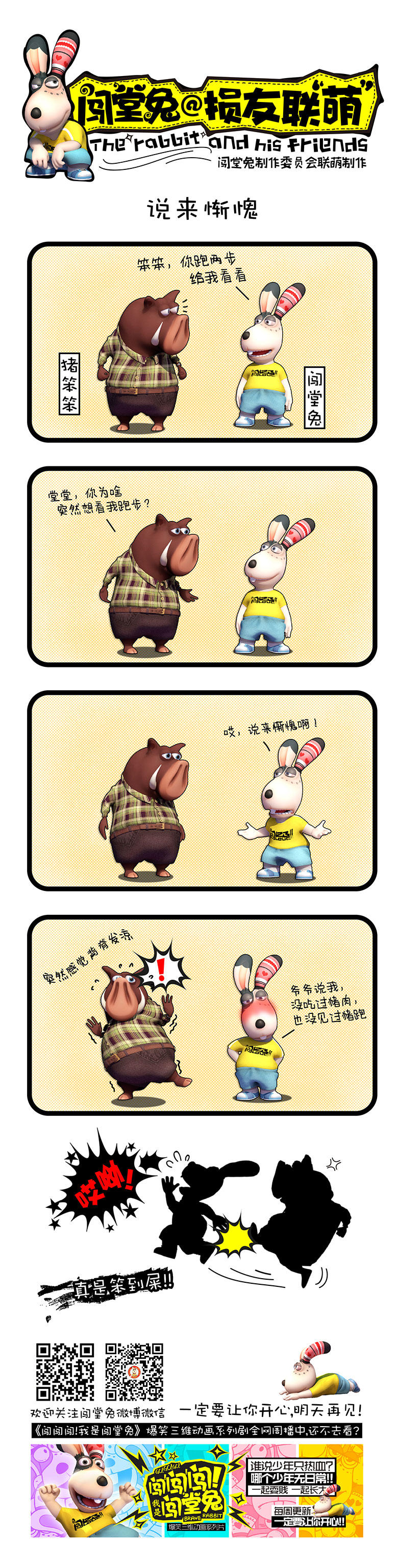 《闯堂兔损友联萌》漫画 035话