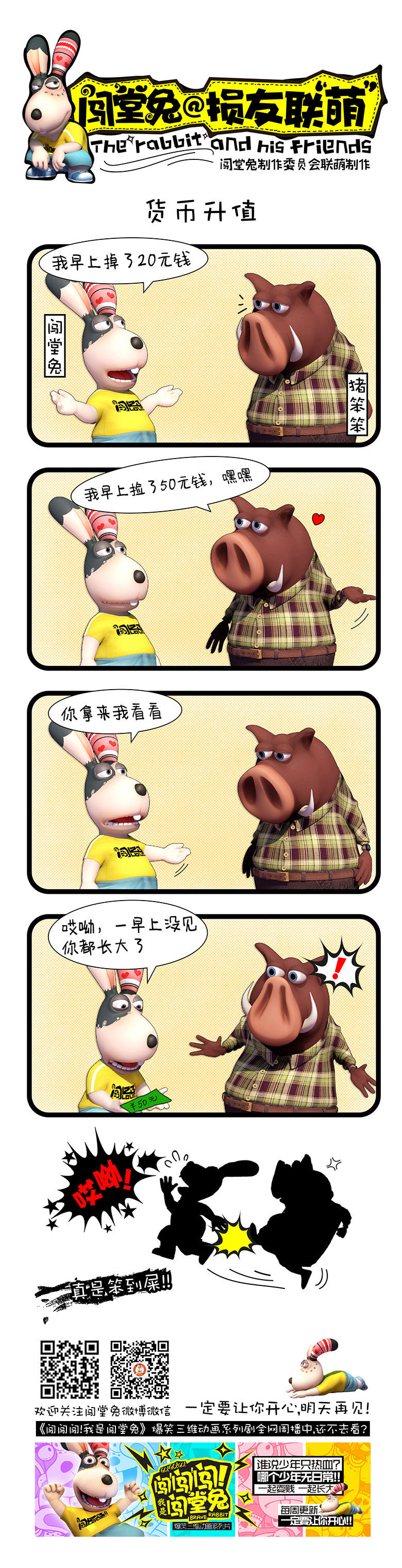 《闯堂兔损友联萌》漫画 042话