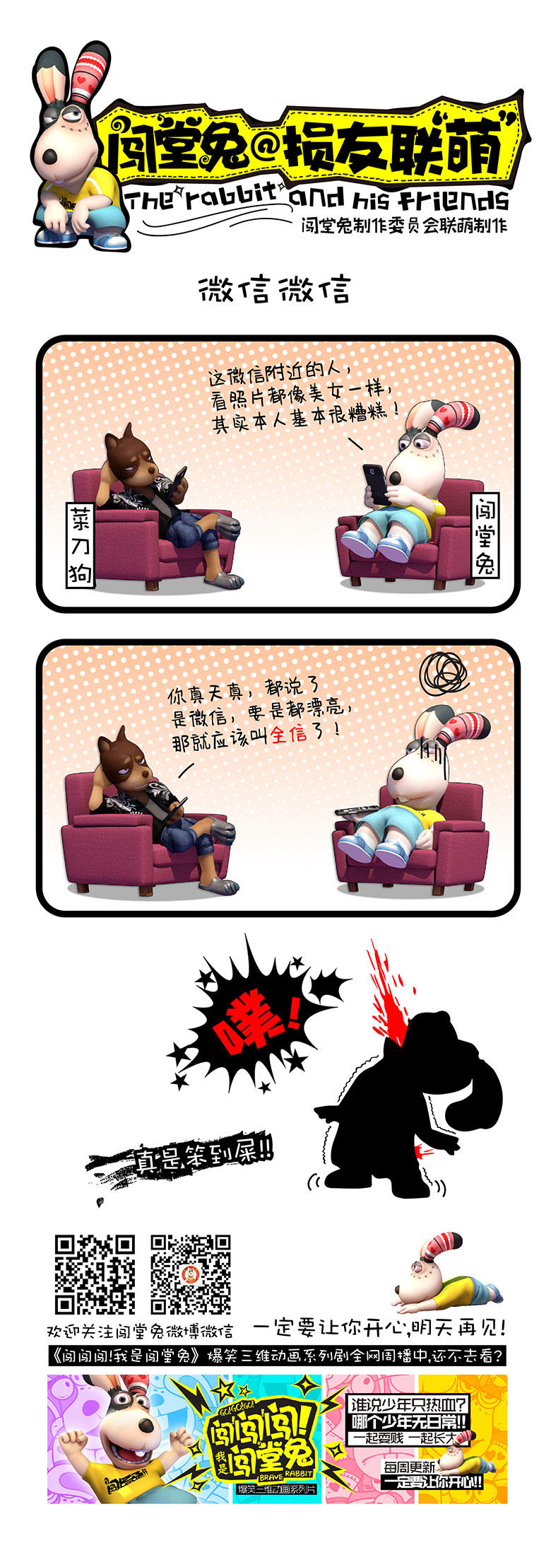 《闯堂兔损友联萌》漫画 055话