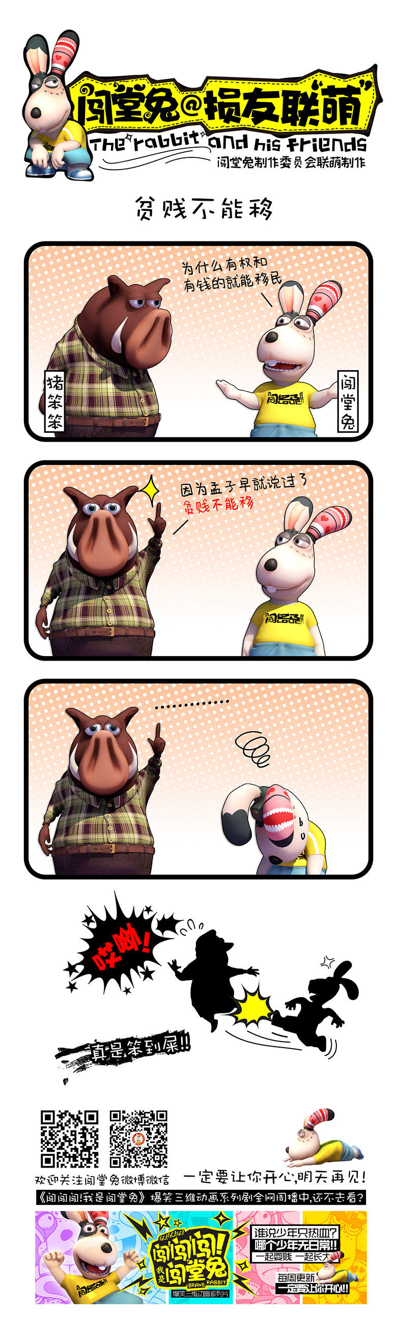 《闯堂兔损友联萌》漫画 060话
