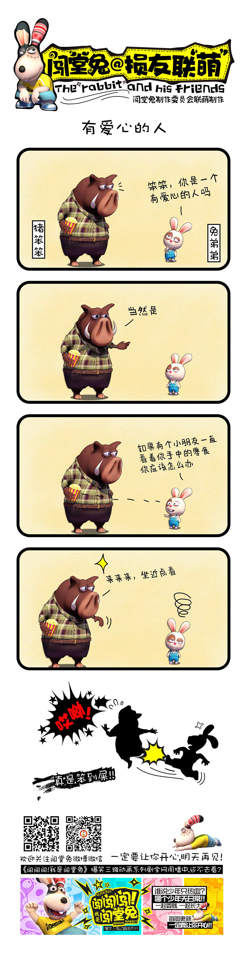 《闯堂兔损友联萌》漫画 061话
