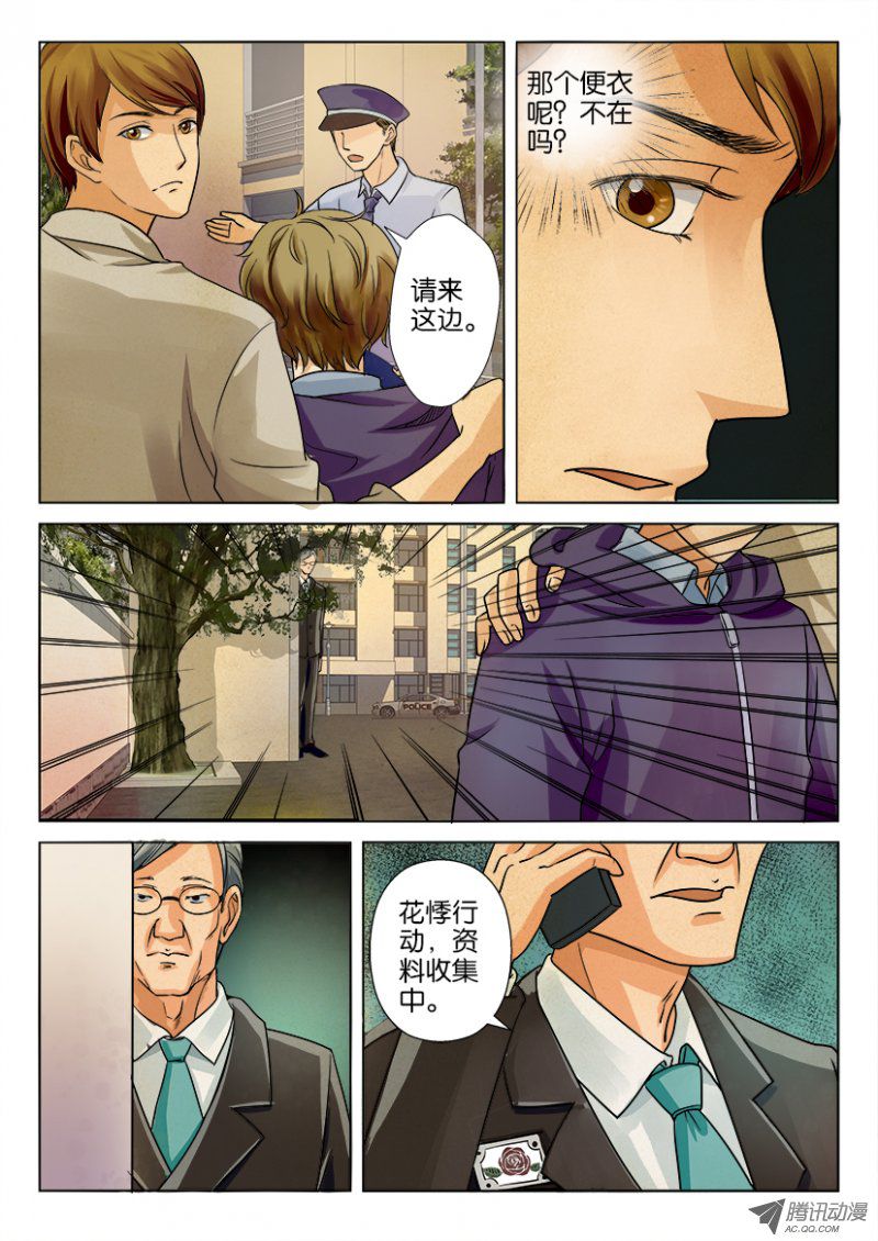 《花悸》漫画 007话