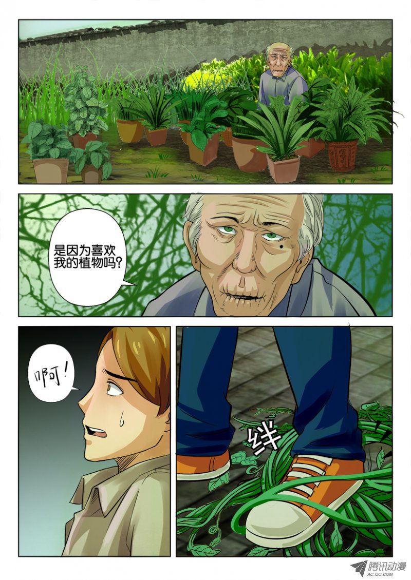 《花悸》漫画 009话