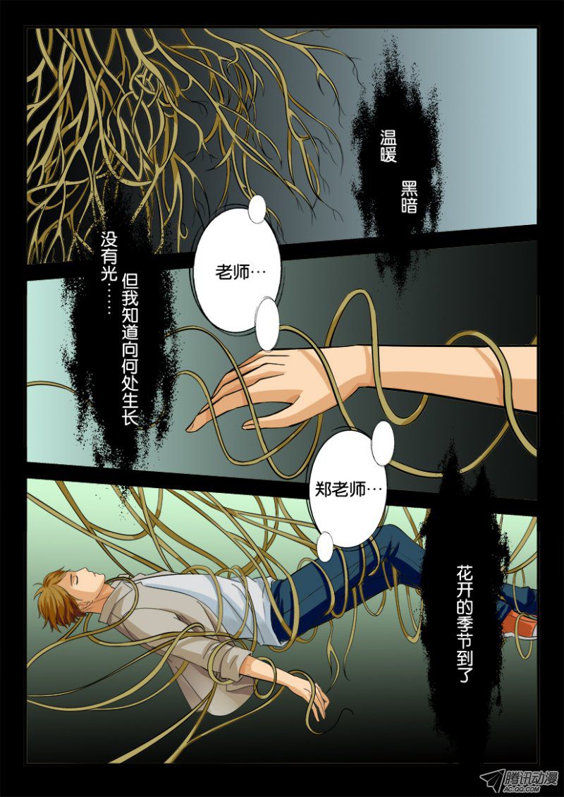 《花悸》漫画 010话