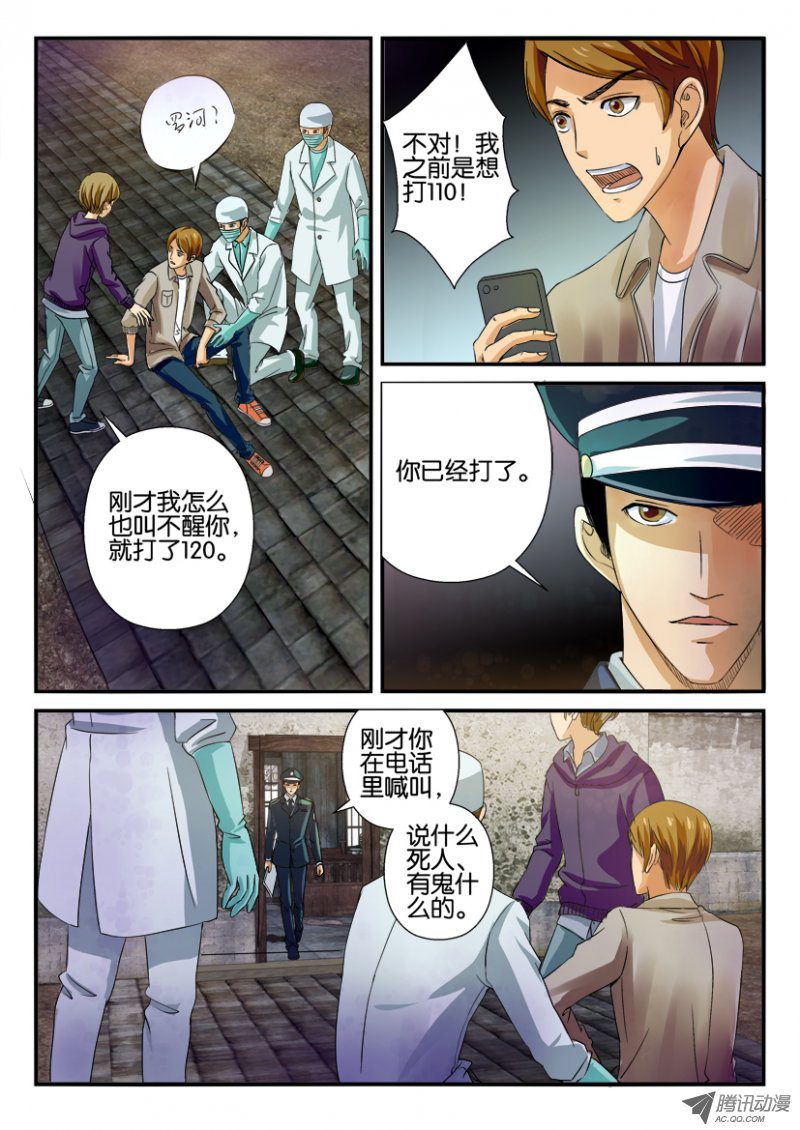 《花悸》漫画 010话