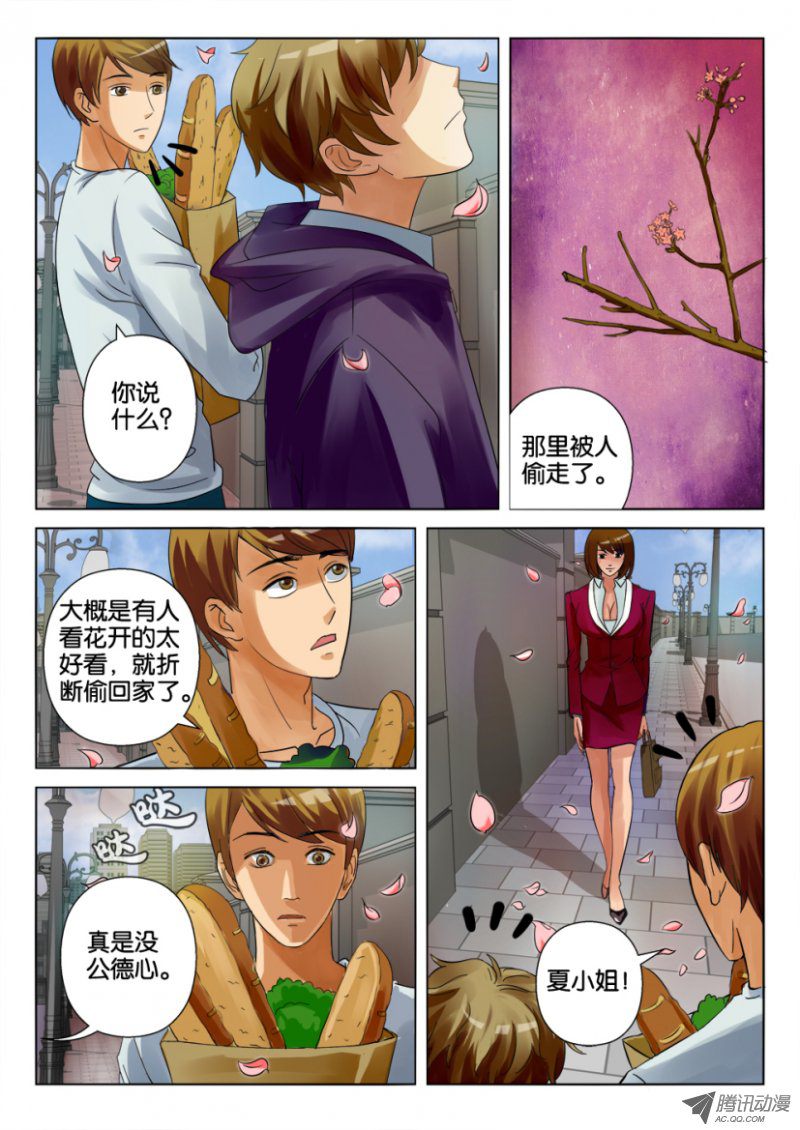 《花悸》漫画 012话