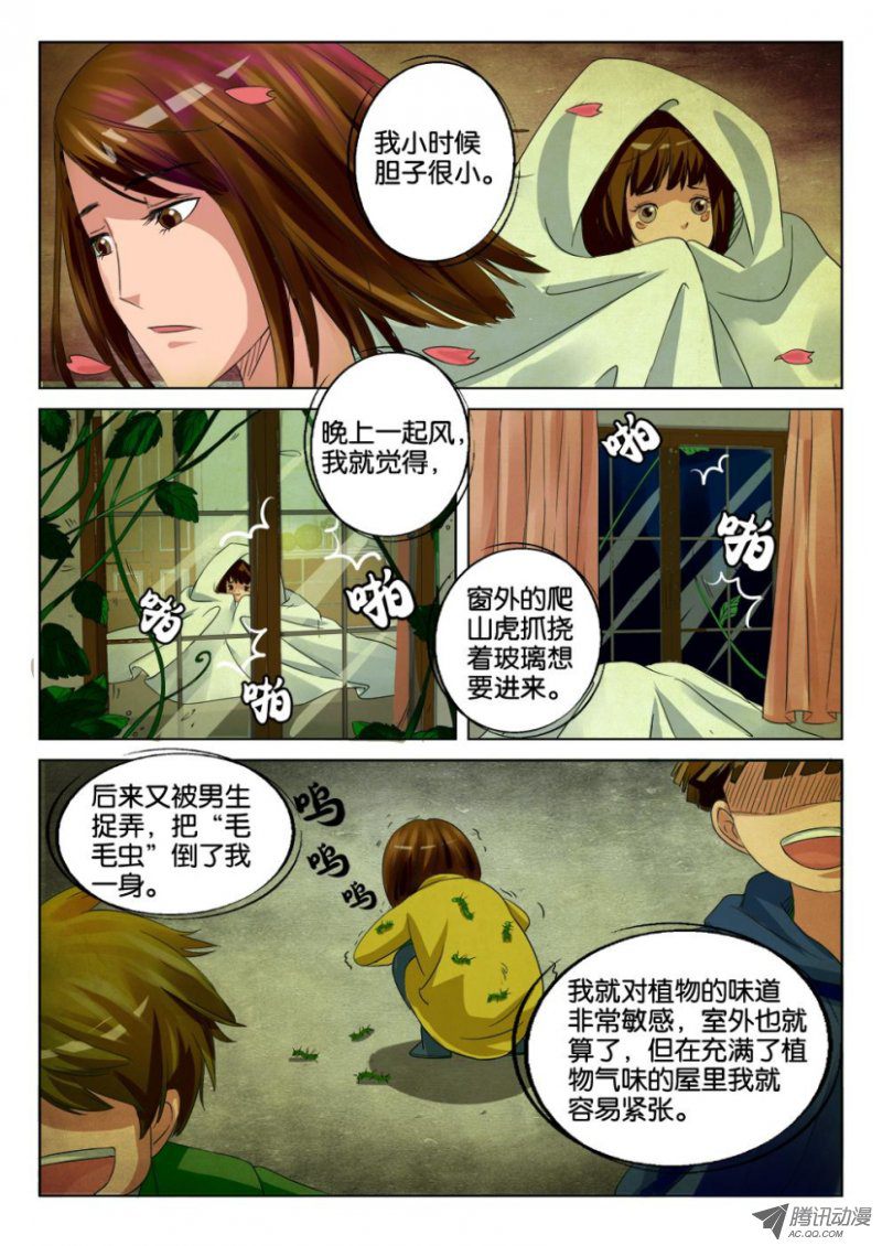 《花悸》漫画 012话