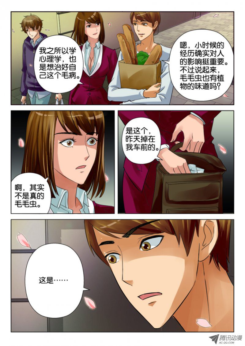 《花悸》漫画 012话