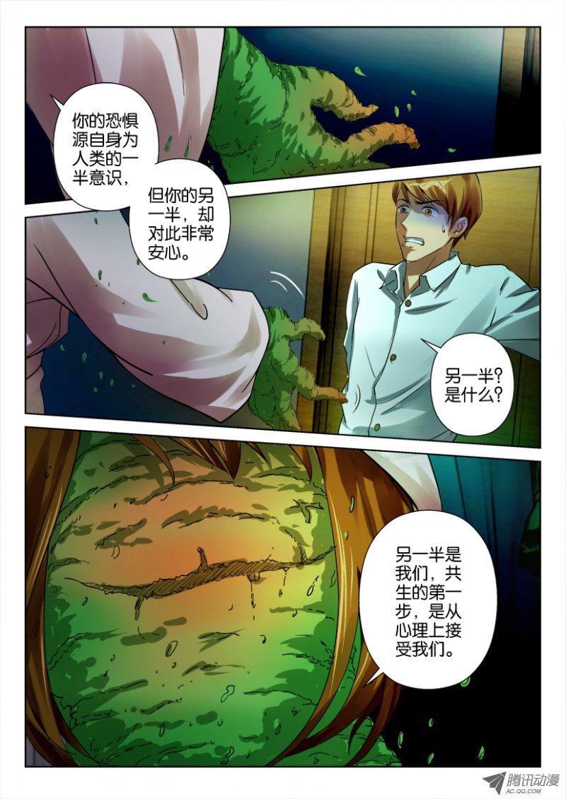 《花悸》漫画 028话