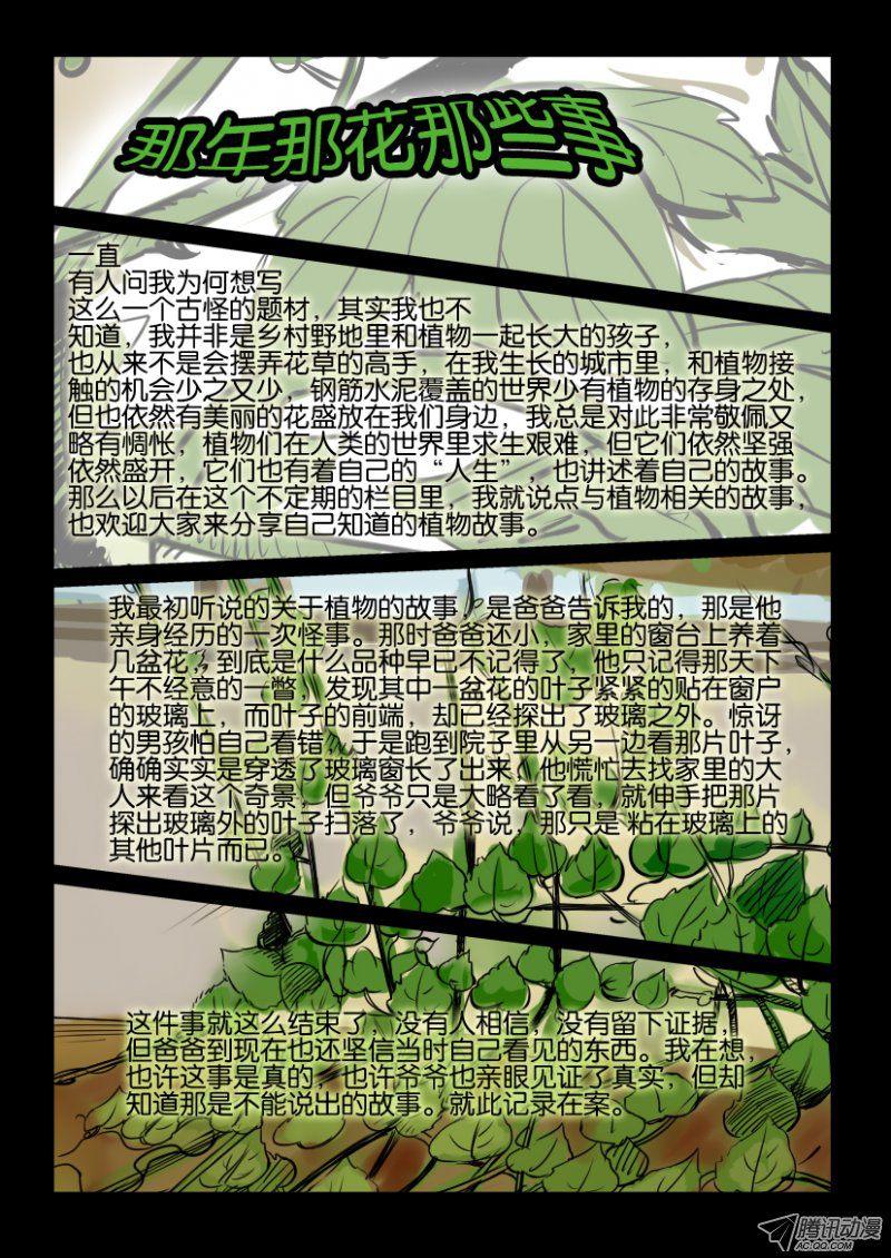 《花悸》漫画 033话