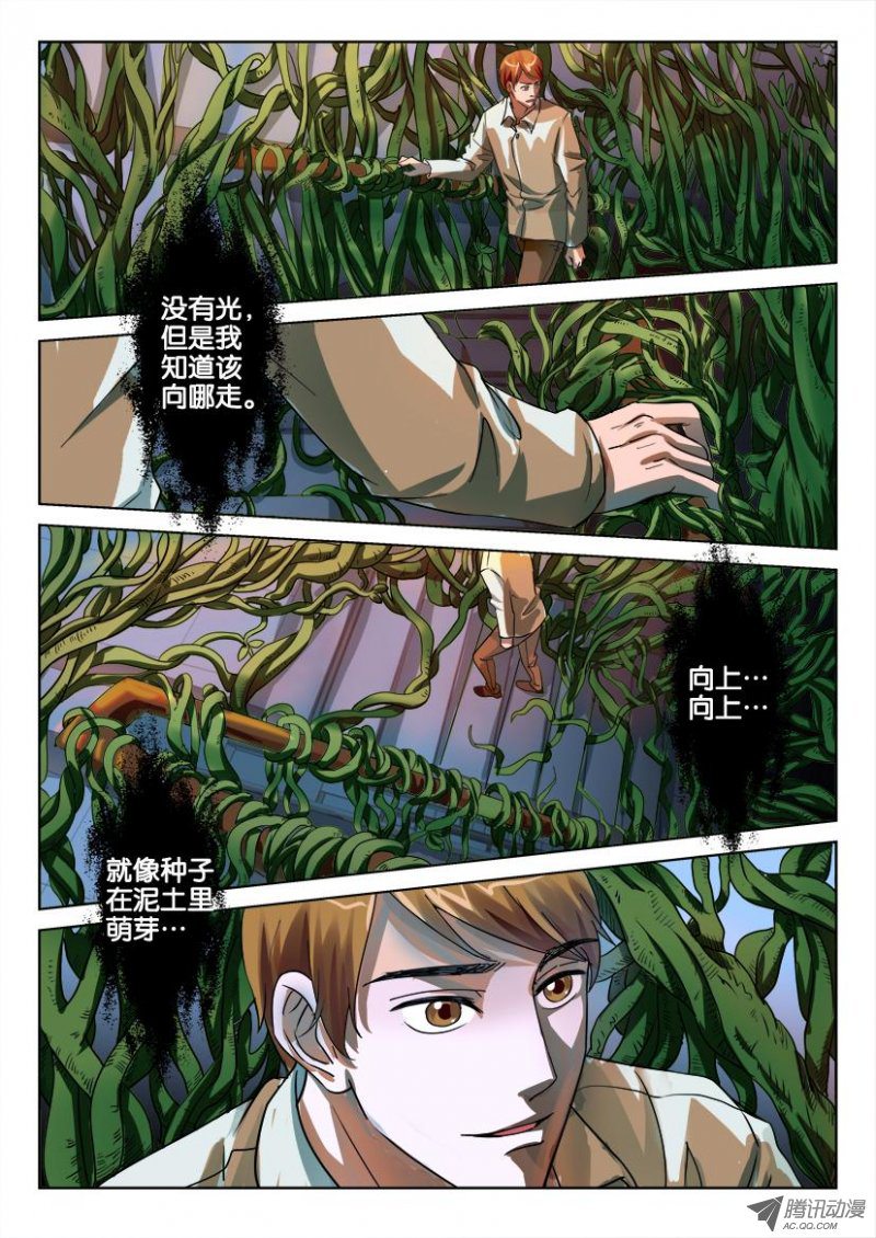 《花悸》漫画 034话