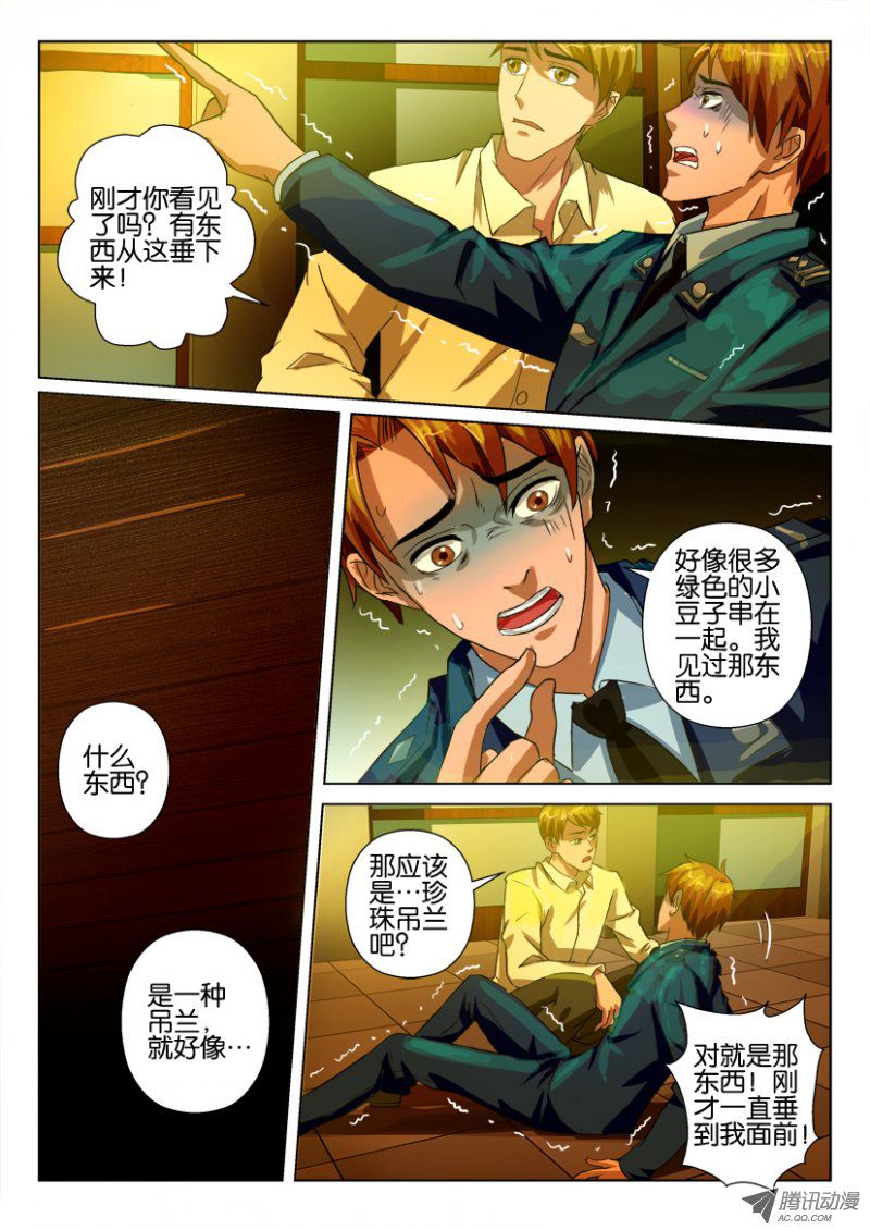 《花悸》漫画 041话