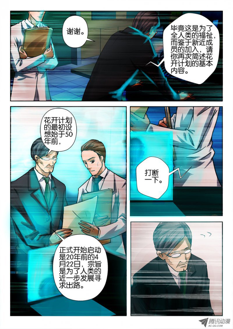 《花悸》漫画 065话