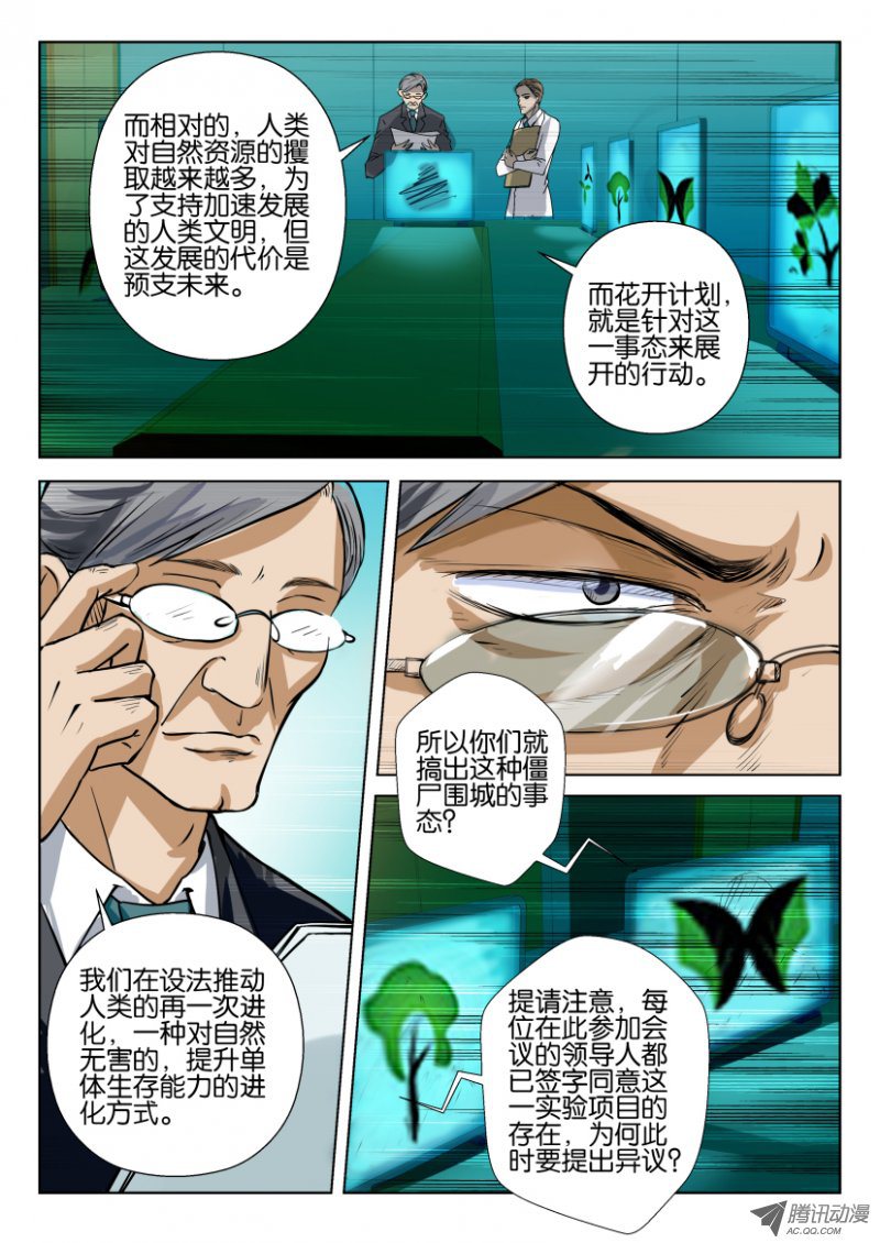 《花悸》漫画 065话