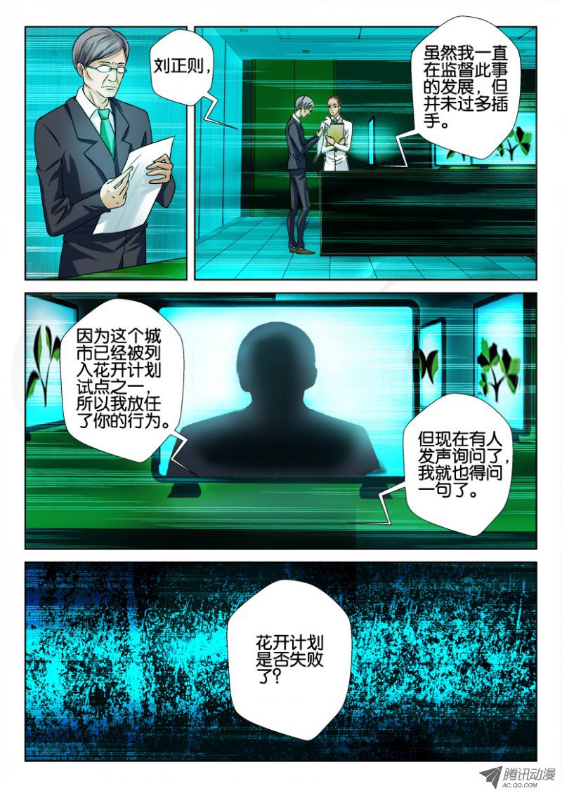 《花悸》漫画 070话