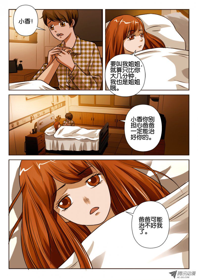 《花悸》漫画 070话