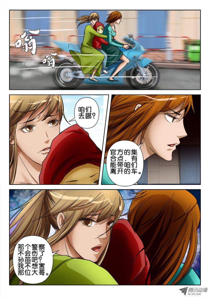 《花悸》漫画 073话