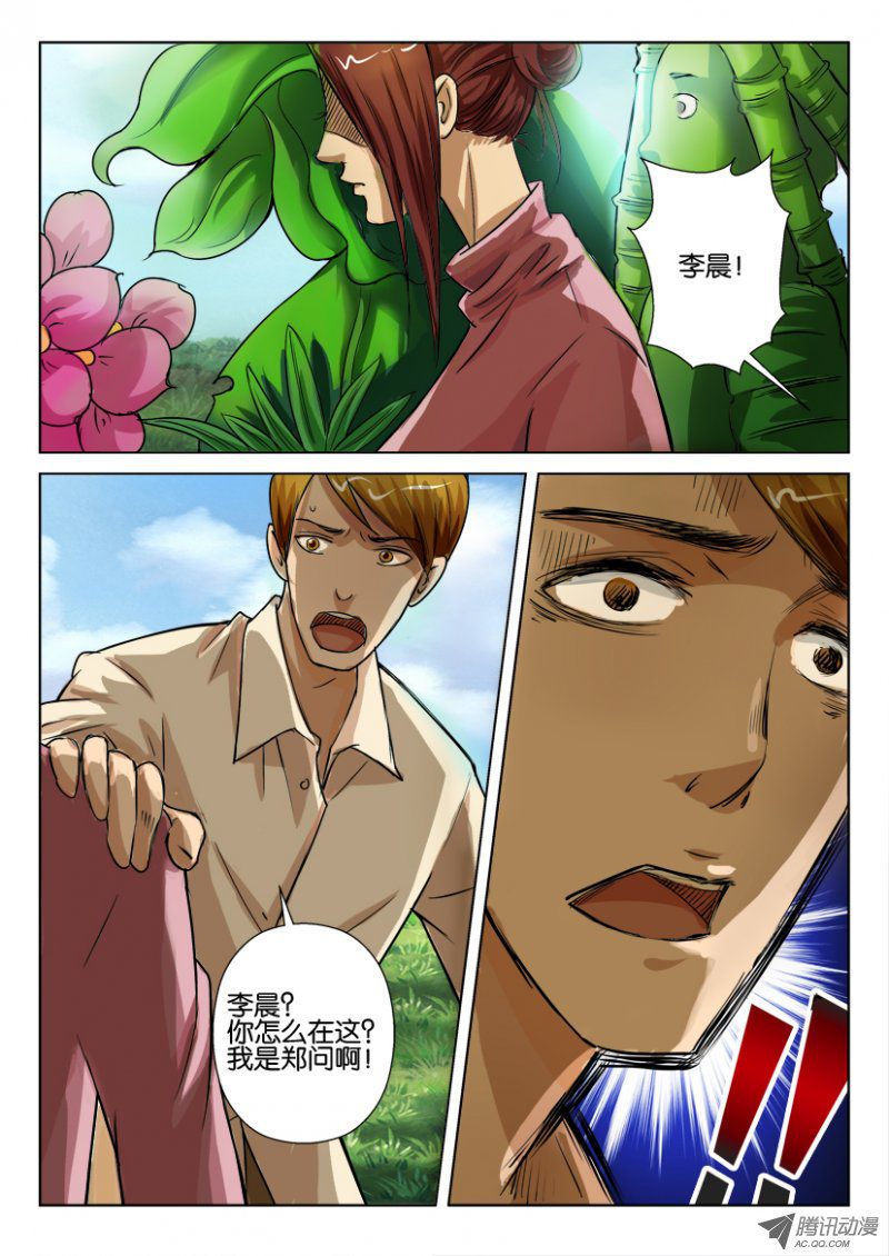 《花悸》漫画 077话