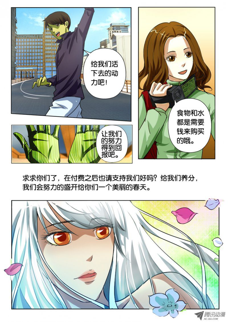 《花悸》漫画 079话